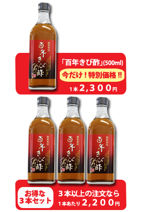 百年きび酢 百年きび酢