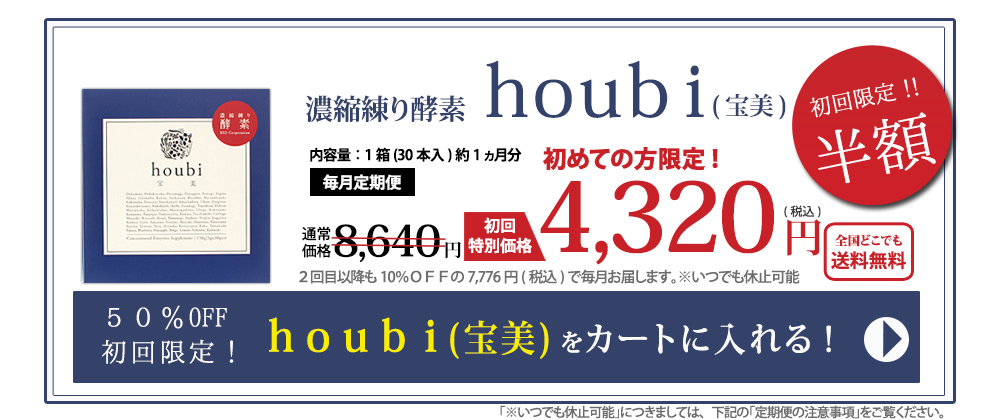 濃縮練り酵素｢houbi｣